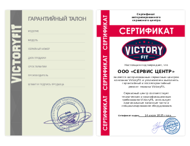 Сертификат VictoryFit